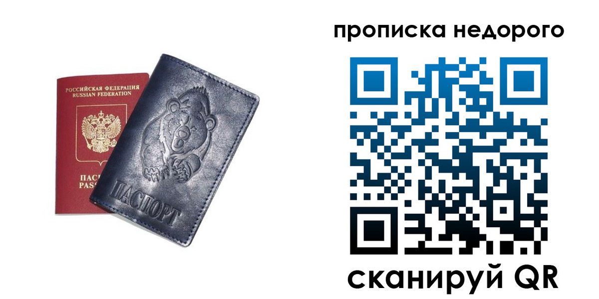 временная регистрация в Спасске-Дальнем
